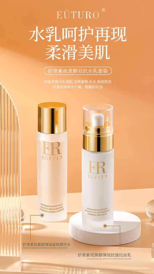 EUTURO-虾青素视黄醇双抗水乳套装 家居套100ml＋100ml 商品图6