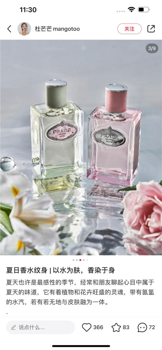 价值1750 PR*DA 私藏体香系列 高级定制100ml 打造你的伪体香，像身体自然散发的清香！贸易商渠道福利 商品图7