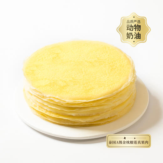 【顶“榴”爆品】6英寸榴莲千层，200克泰国金枕榴莲肉，4层厚铺一口满足，Q弹软糯！（全国正价链接） 商品图0