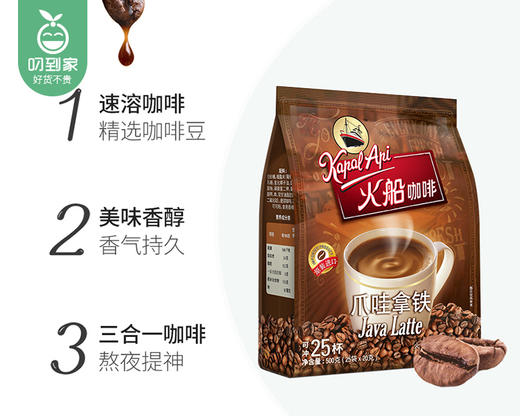 印尼火船3合1爪哇拿铁咖啡/1包（20g*25袋）生产日期：25年11月 商品图1