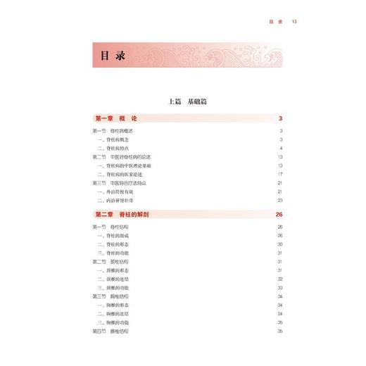 脊柱病中医特色疗法 商品图3