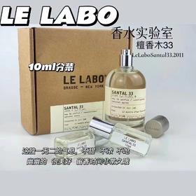 Le Labo实验室33香水分装10ml