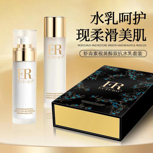 EUTURO-虾青素视黄醇双抗水乳套装 家居套100ml＋100ml 商品图7