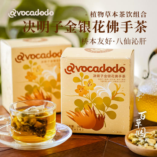 Avocadodo决明子金银花佛手茶包茉莉青果熬夜肝牛油果果桥本 商品图0
