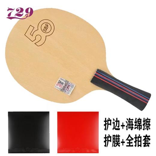友谊729 少训50周年7层碳素兵乓球底板直横 商品图0
