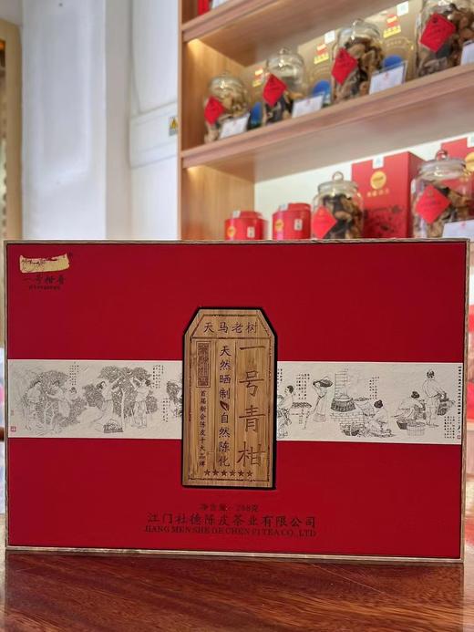 一号柑普 （一号青柑）268g礼盒装 商品图1