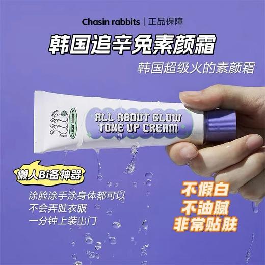 韩国伊思追幸兔素颜霜懒人裸妆提亮不假白隔离乳 商品图3