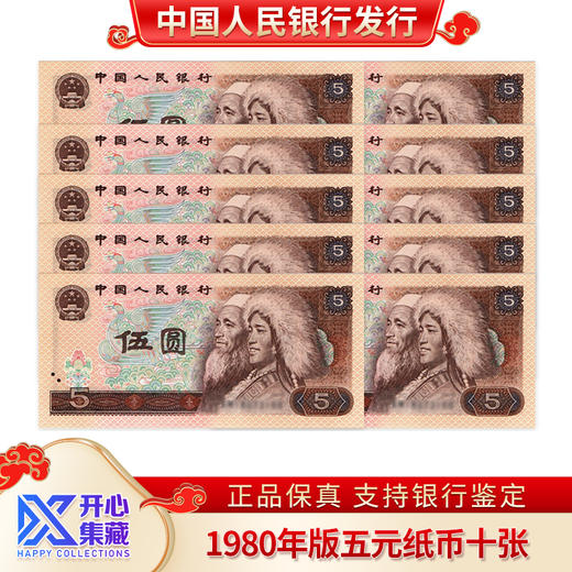 第四套人名币 五元纸币 商品图1