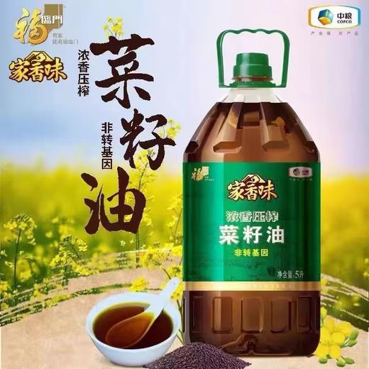 福临门非转基因浓香压榨菜籽油【5L】 商品图1