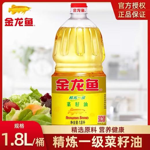 金龙鱼精炼一级菜籽油1.8L 商品图1