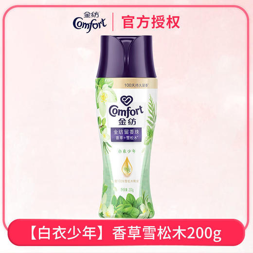 【品牌直发】金纺护衣留香珠200g持久留香除螨香味衣物香氛香水除异味护衣凝珠 商品图8