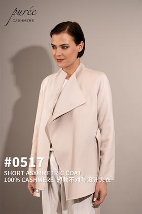#0517 「SHORT ASYMMETRIC COAT 」 100% CASHMERE   短款不对称设计大衣