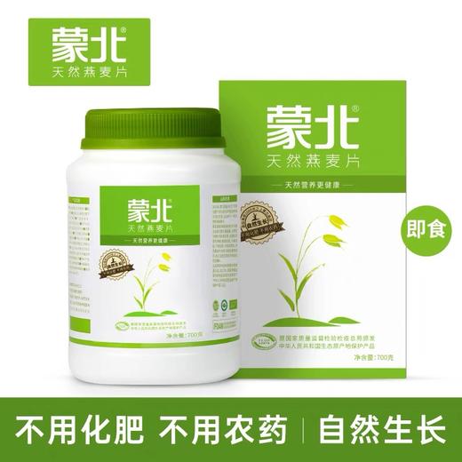 蒙北天然有机燕麦 商品图1