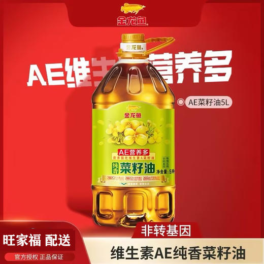 金龙鱼非转基因菜籽油【5L】 商品图0