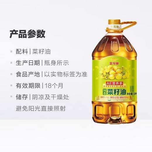 金龙鱼非转基因菜籽油【5L】 商品图4