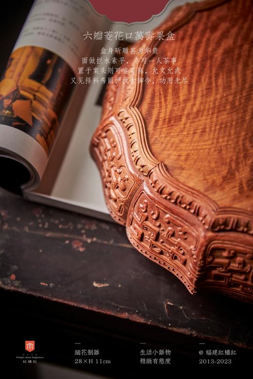 红桥红  家具严选  缅甸花梨（大果紫檀）【六瓣菱花口万寿果盒】缅花果盒 商品图2