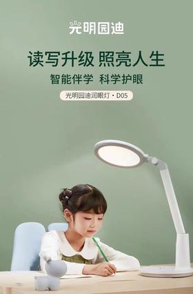 【云粉节】 9楼光明园迪 润眼灯  D05   吊牌价858     活动价686