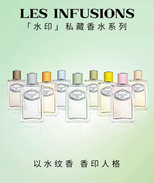 价值1750 PR*DA 私藏体香系列 高级定制100ml 打造你的伪体香，像身体自然散发的清香！贸易商渠道福利 商品图2