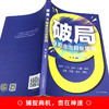 破局 9招走出创业困局 商品缩略图3