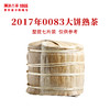 澜沧古茶2017年0083大饼普洱茶熟茶云南茶叶经典口粮茶枣香甜润 商品缩略图4