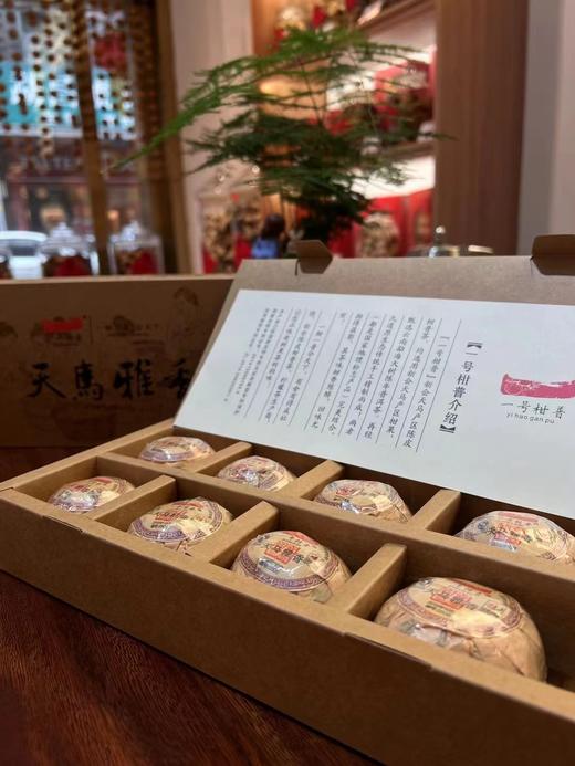 一号柑普天马雅香（礼盒装250g） 商品图1