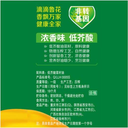 鲁花低芥酸浓香菜籽油【5L】 商品图2