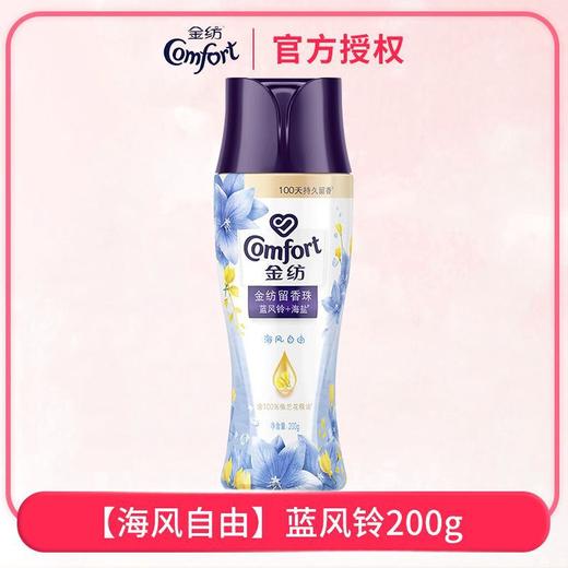 【品牌直发】金纺护衣留香珠200g持久留香除螨香味衣物香氛香水除异味护衣凝珠 商品图6