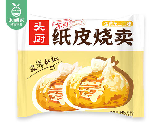 头厨苏州纸皮烧卖（蛋黄芝士口味）/2包（8只，共480g） 生产日期：25年11月补单专用 商品图1