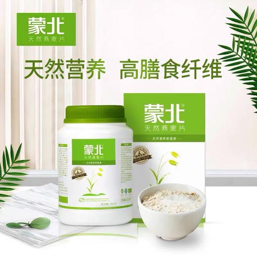 蒙北天然有机燕麦 商品图2