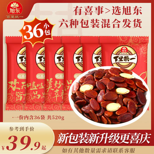 旭东520红瓜子百里挑一五香味红瓜子婚庆结婚小包装小袋休闲零食坚果炒货 商品图5