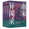 南宋异闻录(全3册) 商品缩略图0
