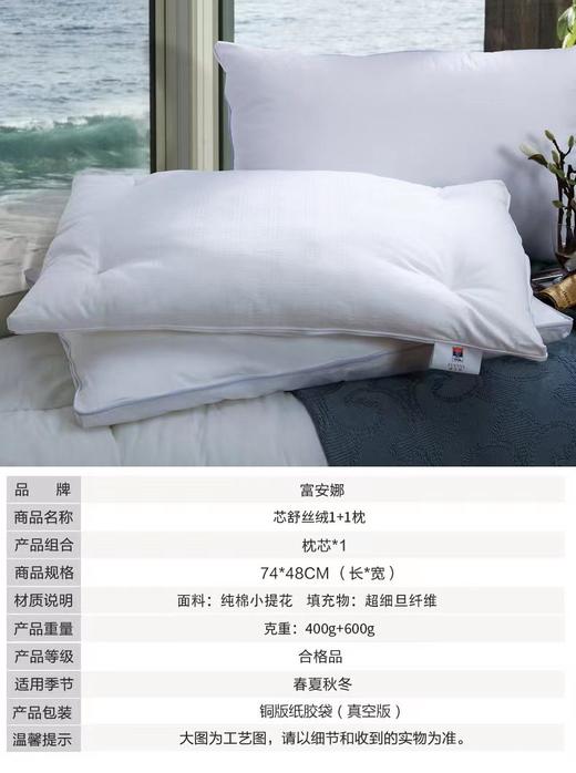 【6F】富安娜 芯舒丝绒1+1枕 白色 48*74 商品图5