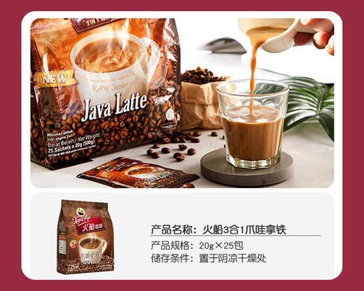 印尼火船3合1爪哇拿铁咖啡/1包（20g*25袋）生产日期：25年11月 商品图2