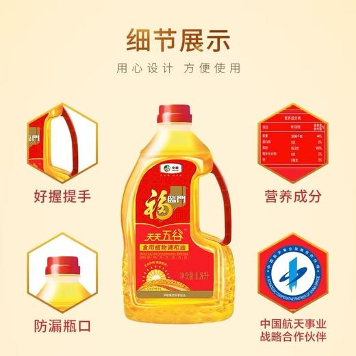 福临门天天五谷食用调和油  1.8L 商品图1