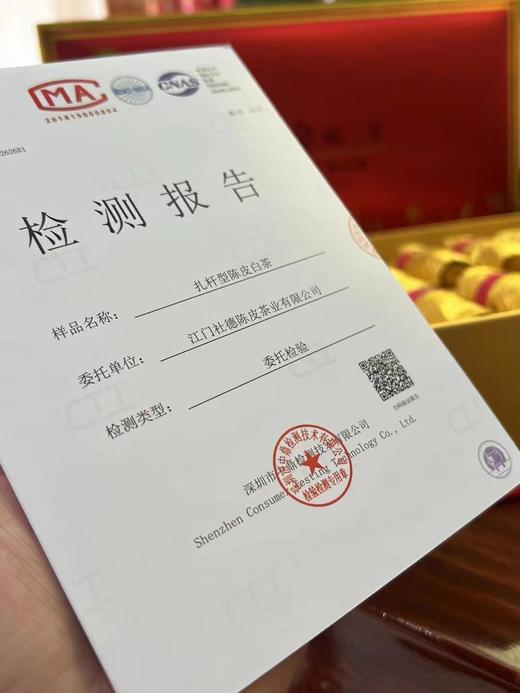 福三宝 （ 陈皮老白茶)、160克/盒 商品图3