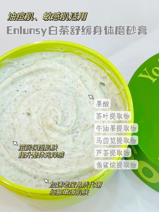 Enlunsy安璐思白茶舒缓身体磨砂膏(220g) 商品图2