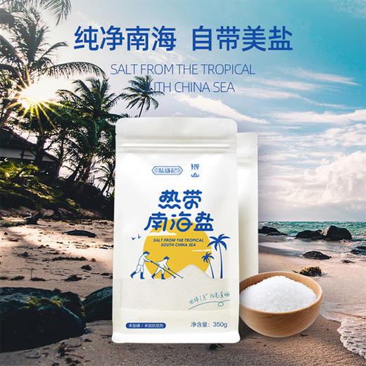 银山-【盐福记】热带南海盐 商品图2
