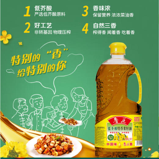 鲁花低芥酸特香菜籽油【900ml】 商品图1