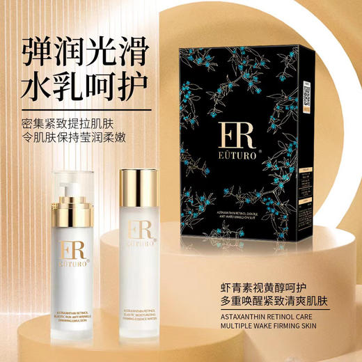 EUTURO-虾青素视黄醇双抗水乳套装 家居套100ml＋100ml 商品图1