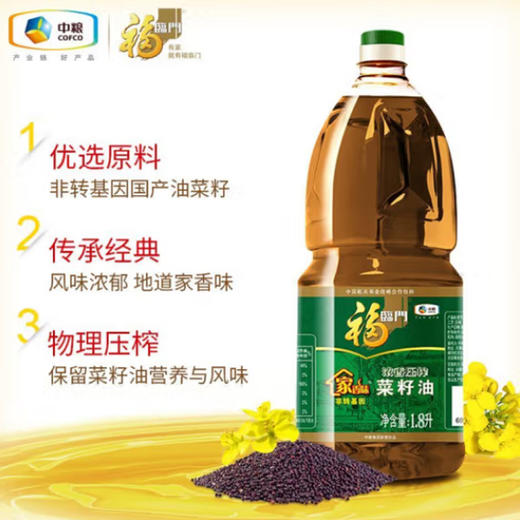 福临门浓香压榨菜籽油1.8L 商品图0