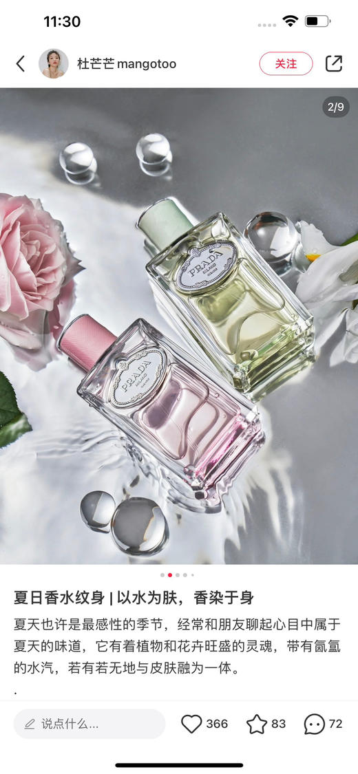 价值1750 PR*DA 私藏体香系列 高级定制100ml 打造你的伪体香，像身体自然散发的清香！贸易商渠道福利 商品图8