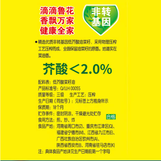 鲁花低芥酸特香菜籽油【900ml】 商品图2
