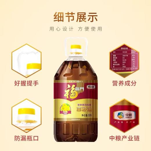 福临门非转基因纯香菜籽油  5L 商品图2