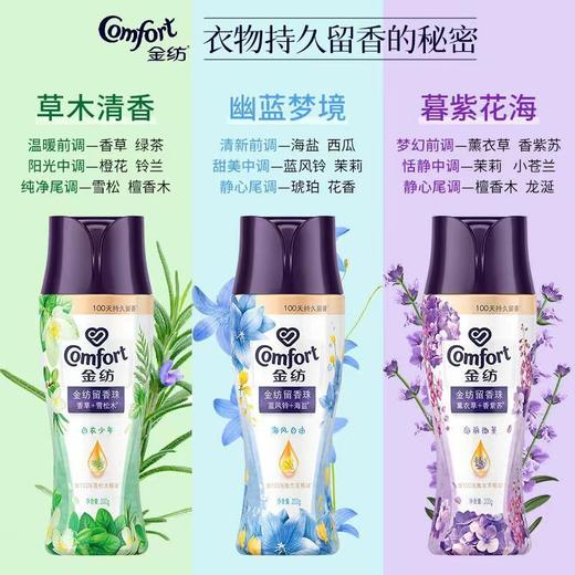【品牌直发】金纺护衣留香珠200g持久留香除螨香味衣物香氛香水除异味护衣凝珠 商品图1