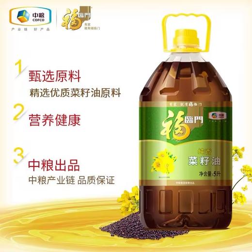 福临门纯香菜籽油【5L】 商品图0