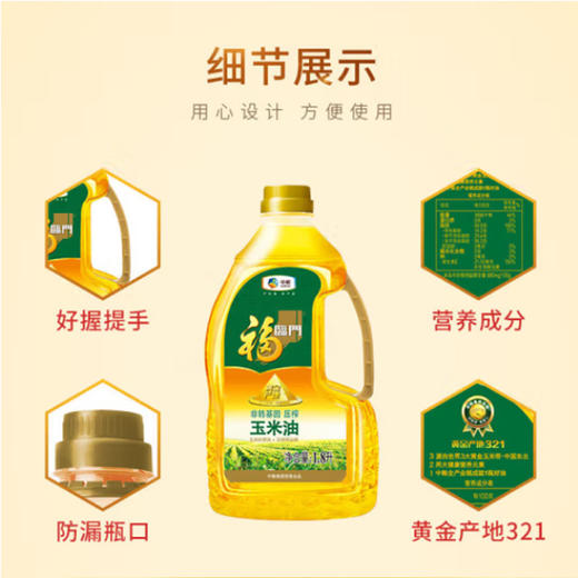 福临门非转基因压榨玉米油  1.8L 商品图2