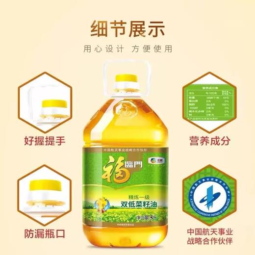 福临门精炼一级双低菜籽油  5L 商品图1