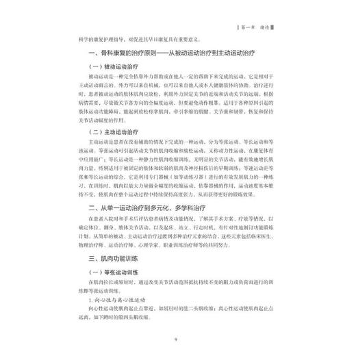 骨科康复护理理论与应用 商品图3
