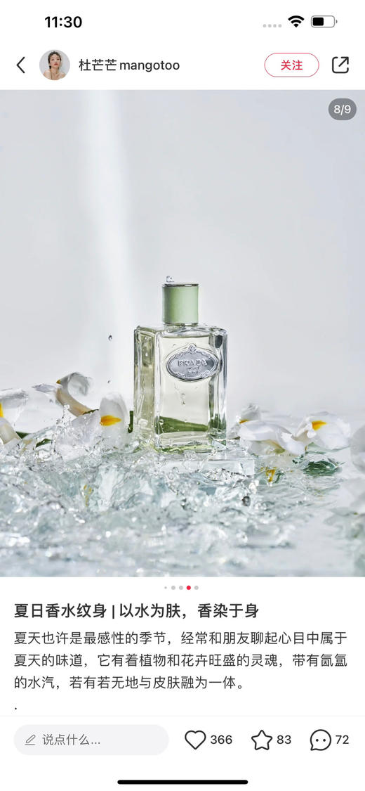 价值1750 PR*DA 私藏体香系列 高级定制100ml 打造你的伪体香，像身体自然散发的清香！贸易商渠道福利 商品图14