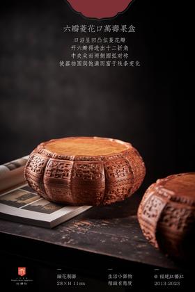 红桥红  家具严选  缅甸花梨（大果紫檀）【六瓣菱花口万寿果盒】缅花果盒